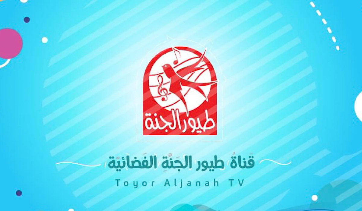 اضبط الآن .. تردد قناة طيور الجنة للأطفال على نايل سات 2024 5 اضبط الآن .. تردد قناة طيور الجنة للأطفال على نايل سات 2024