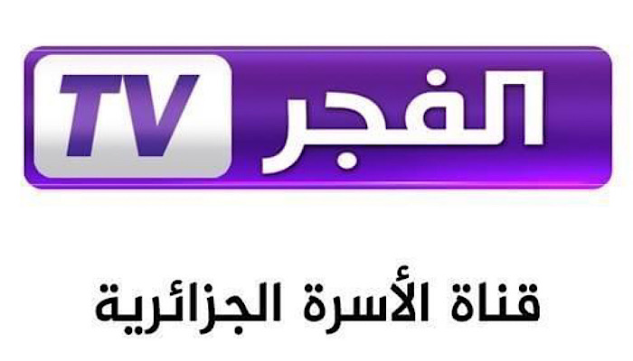 بعد التحديثات الأخيرة .. استقبل الآن تردد قناة الفجر الجزائرية الجديد 2024 2 بعد التحديثات الأخيرة .. استقبل الآن تردد قناة الفجر الجزائرية الجديد 2024