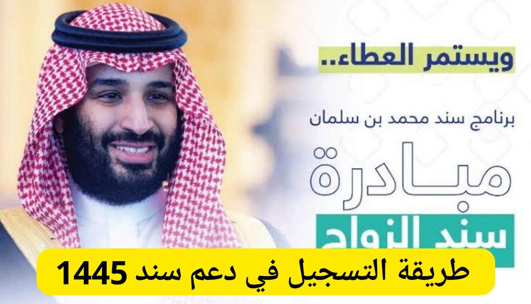 طريقة التسجيل في سند محمد بن سلمان sand.sa شروط التقديم والفئات المستفيدة من الدعم
