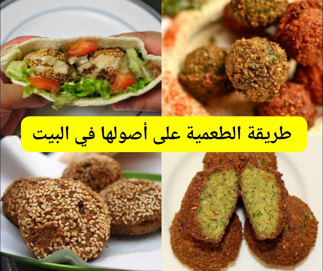 طريقة الطعمية على أصولها في البيت هشة ومتماسكة مثل المطاعم بكل أسرار نجاحها 5 طريقة الطعمية على أصولها في البيت هشة ومتماسكة مثل المطاعم بكل أسرار نجاحها