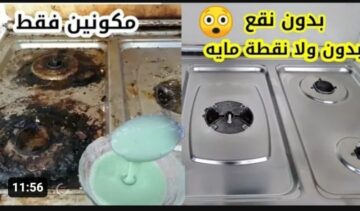 بمكون خطير كلنا بنرميه.. تنظيف البوتاجاز والعيون شديدة الاتساخ من حروق 20 سنة والدهون الصعبة في ثواني هيلمع ويرجع جديد