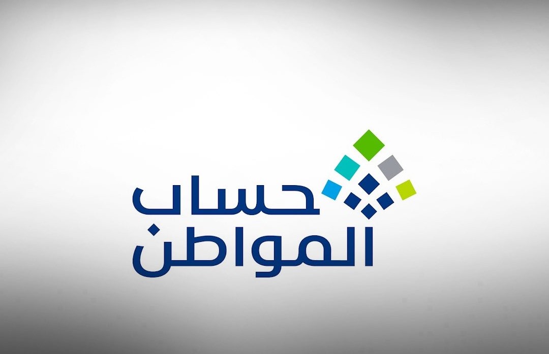 كم مدة دراسة طلب اعتراض أهلية حساب المواطن 1445 آلية الاعتراض على نتيجة أهلية المستفيد ca.gov.sa 5 كم مدة دراسة طلب اعتراض أهلية حساب المواطن 1445 آلية الاعتراض على نتيجة أهلية المستفيد ca.gov.sa
