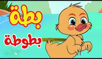 هتستريح من صياح العيال.. تردد قناة بطوط 2024 الجديد Batout Kids على نايل سات وعرب سات