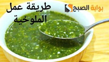 طريقة عمل الملوخية الخضراء في المنزل بخطوات بسيطة ومذاق شهي ولذيذ