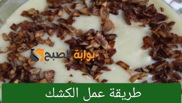 طريقة عمل الكشك بالأرز بمكونات سهلة وبسيطة وطعم رائع