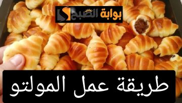 طريقة عمل المولتو في المنزل بخطوات بسيطة وصفة سهلة واقتصادية