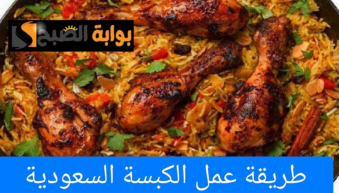 طريقة عمل الكبسة السعودية الأصيلة باللحم والدجاج 4 طريقة عمل الكبسة السعودية الأصيلة باللحم والدجاج