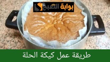 طريقة عمل كيكة الحلة بدون فرن وصوص الشوكولاتة وصفة سهلة وشهية لكل المناسبات