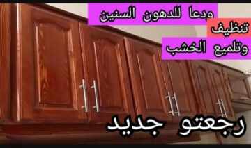 بمكونات منزلية والنتيجة مفاجأة.. طريقة تنظيف المطبخ الخشب من الزيوت والدهون المتراكمة بمكون