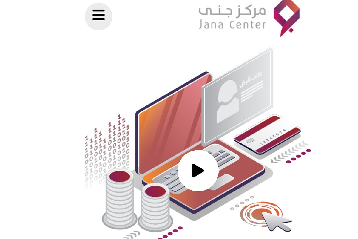 إيداع 12,000 ريال لمستفيدي الضمان الإجتماعي بدون فوائد بشروط ميسرة عبر مركز جنى بدون كفيل