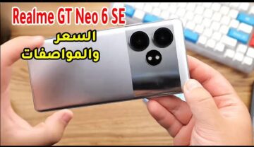 “عملاق ريلمي الجديد”.. اكتشف مزايا الهاتف الذكي Realme GT Neo 6 وسعره في الأسواق