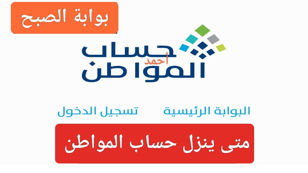 “كم باقي”.. موعد صرف حساب المواطن لشهر يونيو وهل ينزل الدعم قبل عيد الأضحى