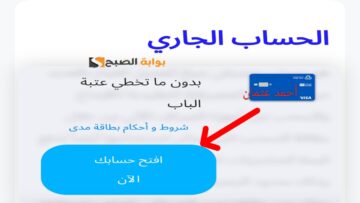 كيفية فتح حساب الراجحي مباشر للافراد أون لاين وتفعيل الحساب البنكي في منصة أبشر