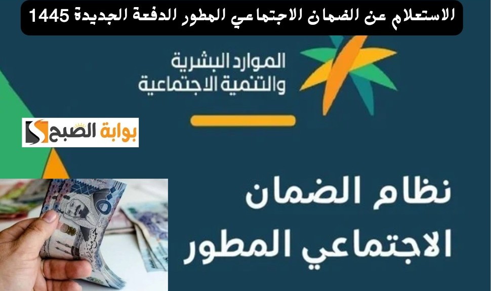 الاستعلام عن الضمان الاجتماعي المطور لشهر يونيو hrsd.gov.sa حقيقة تأخير موعد نزول الرواتب 5 الاستعلام عن الضمان الاجتماعي المطور لشهر يونيو hrsd.gov.sa حقيقة تأخير موعد نزول الرواتب
