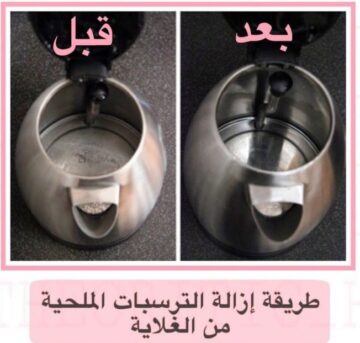 الطريقة الصحيحة لتنظيف الغلاية الكهربائية بدون اضرار للتخلص من الأملاح والترسبات والاصفرار