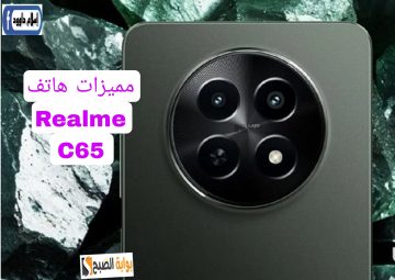 تعرف على مواصفات ومميزات هاتف Realme C65 5G.. مقاوم للماء والغبار