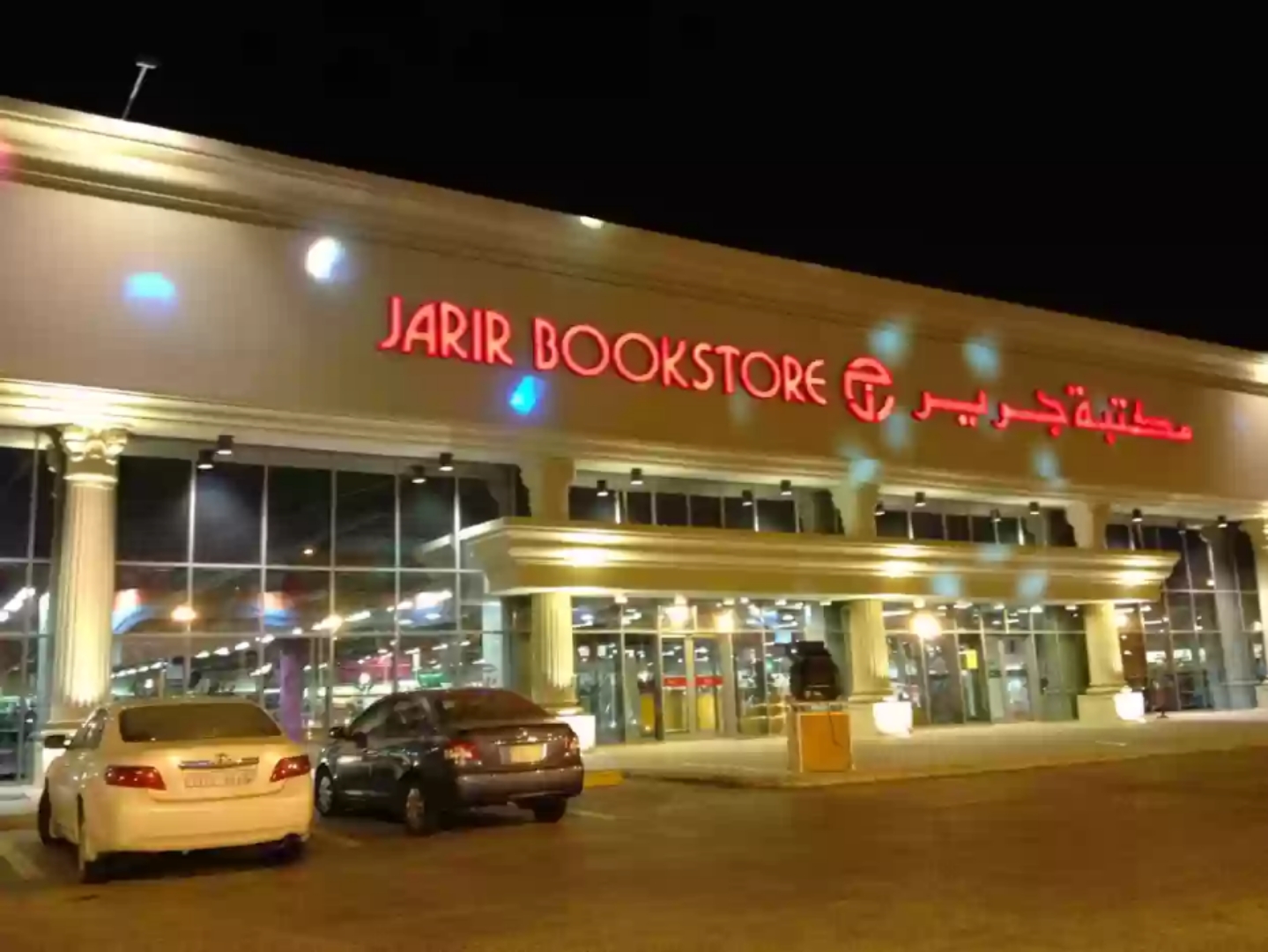 خصومات مكتبة جرير بالمملكة العربية السعودية بجميع الفروع على الهواتف الذكية حتى 7 مايو 2024