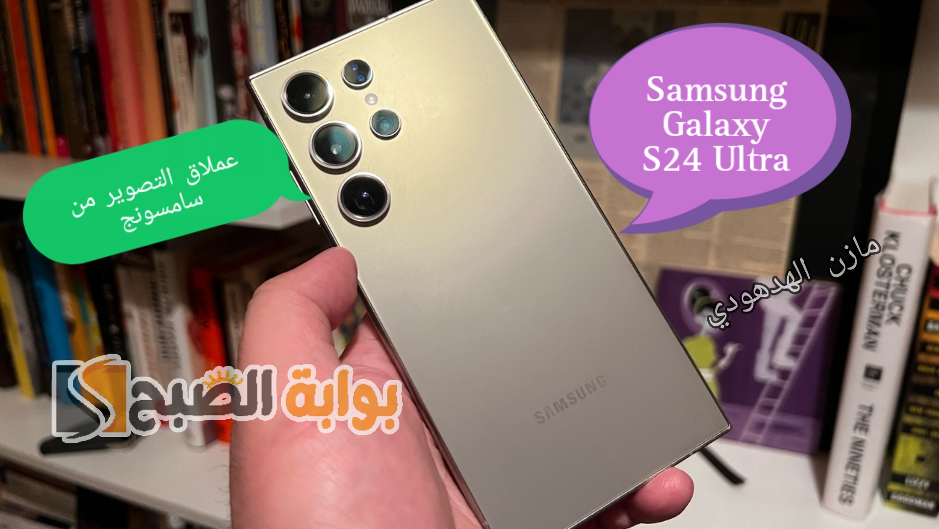 «عملاق سامسونج» سعر ومواصفات جوال Samsung Galaxy S24 Ultra في السعودية