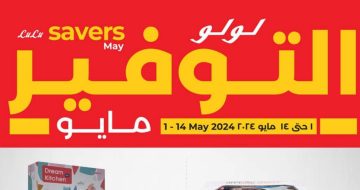 العرض الأسبوعي المتواجد في هايبر لولو بالمملكة العربية السعودية حتى 7 مايو 2024