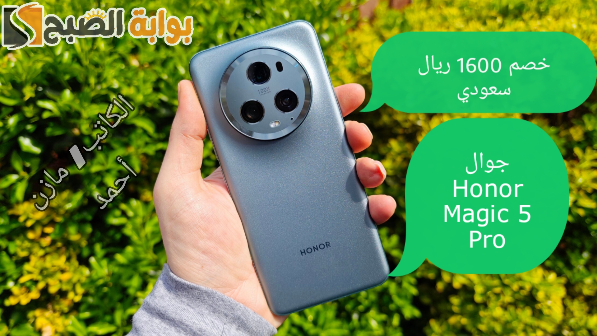 «وفر 1600 ريال» واشتري جوال هونر Honor Magic 5 Pro من جرير السعودية 5 «وفر 1600 ريال» واشتري جوال هونر Honor Magic 5 Pro من جرير السعودية