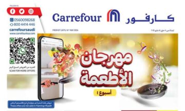 تخفيضات وخصومات كارفور السعودية حتى 14 مايو