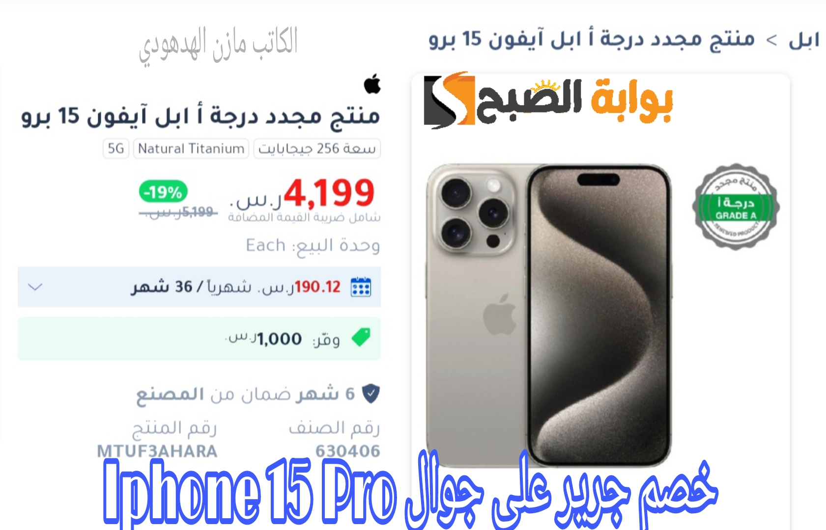 عروض جرير السعودية.. خصم 1000 ريال على جوال Iphone 15 Pro المميز من ابل 6 عروض جرير السعودية.. خصم 1000 ريال على جوال Iphone 15 Pro المميز من ابل