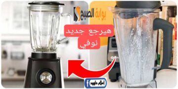 هتخليه جديدة بدون تعب.. طرق تنظيف الخلاط الكهربائي من الأوساخ بخطوات سهلة وسريعة.. جربيها