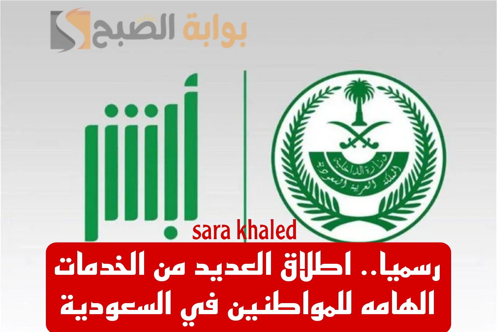 بشكل رسمي.. اطلاق الكثير من الخدمات داخل السعودية من ضمنها الإبلاغ عن الاحتيال المالي للبطاقات المصرفية.. تعرف على باقي الخدمات الان