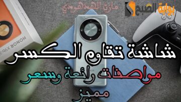 « بشاشة مقاومة للكسر من هونر وبطارية 5800 mAh» تعرف على سعر جوال Honor X9b في السعودية