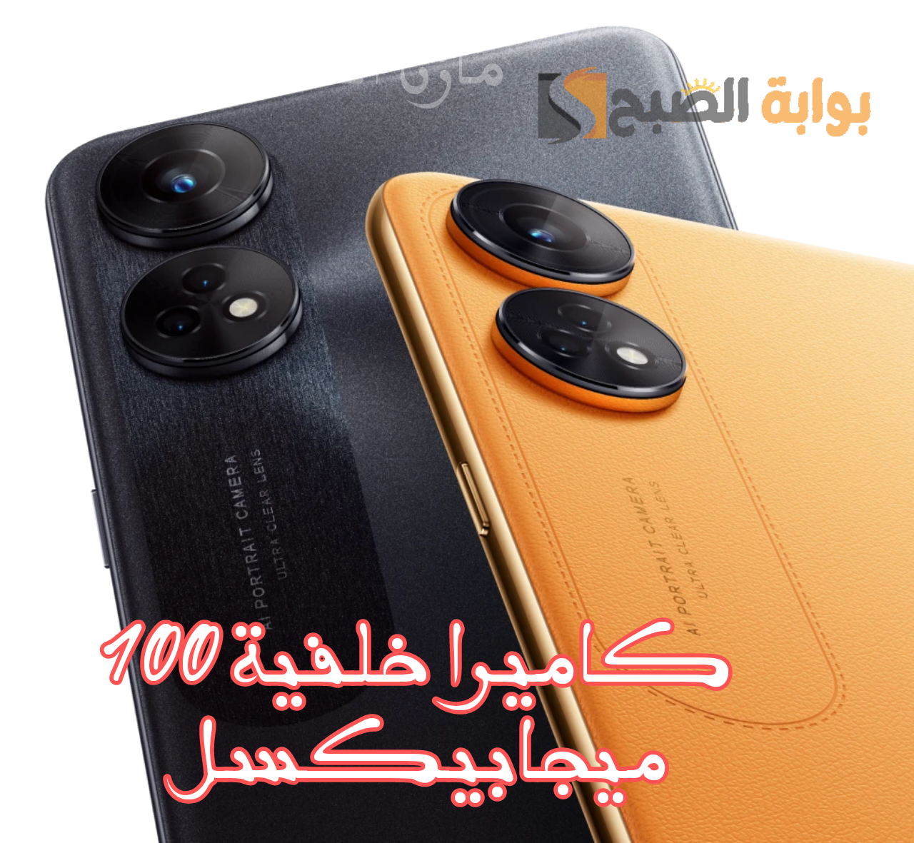 «مواصفات وسعر جوال Oppo Reno 8T في السعودية» بكاميرا خلفية 100 ميجابيكسل وشاشة Amoled من اوبو 5 «مواصفات وسعر جوال Oppo Reno 8T في السعودية» بكاميرا خلفية 100 ميجابيكسل وشاشة Amoled من اوبو