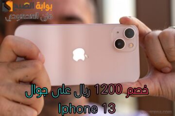 «وفر 1200 ريال» عرض جرير السعودية على جوال Iphone 13 المقاوم للماء والغبار من ابل