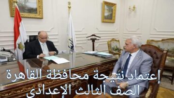 اليوم برقم الجلوس نتائج الصف الثالث الإعدادي محافظة القاهرة تعرف رابط الاستعلام عن النتيجة