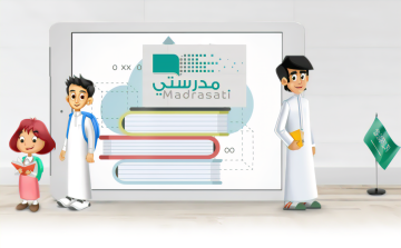 كيفية التسجيل في منصة مدرستي للمعلم والطالب 1446.. والتقويم الدراسي الرسمي