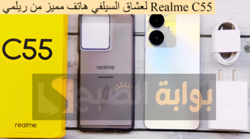 Realme C55h