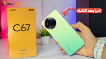 “إمكانيات خيالية” سعر ومواصفات هاتف Realme c67 5g ومميزات ريلمي سي 67 فايف جي الجديد