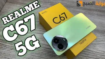 “وحش الفئة الأقتصادية” سعر ومواصفات Realme c67 5g ومميزات هاتف ريلمي c67 5G