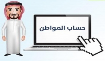 وزارة الموارد البشرية.. توضح شروط تسجيل الأرملة في حساب المواطن وخطوات التسجيل