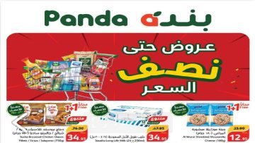 أحدث عروض هايبر بنده السعودية على المواد الغذائية حتى 7 مايو 2024