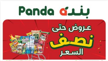 خصومات هايبر بنده بالمملكة العربية السعودية مستمرة حتى 7 أبريل
