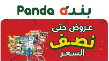 بنده السعودية تحطم الأسعار بعروض وتخفيضات لا مثيل لها على المنتجات المجمدة