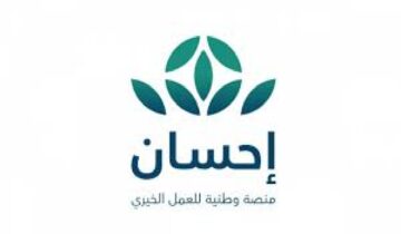 كيفية التسجيل في منصة إحسان الخيرية كمتبرع وما هي أبرز مميزات المنصة؟