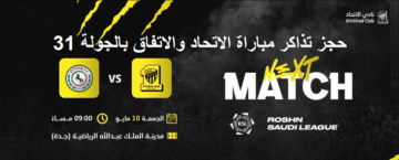 “احجز الآن” رابط حجز تذاكر الاتحاد والاتفاق بدوري روشن السعودي الجولة 31 عبر ittihad club