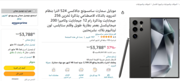 “خصم 37%”.. خصومات مذهلة على سعر هاتف Samsung Galaxy S24 Ultra على amazon في مصر