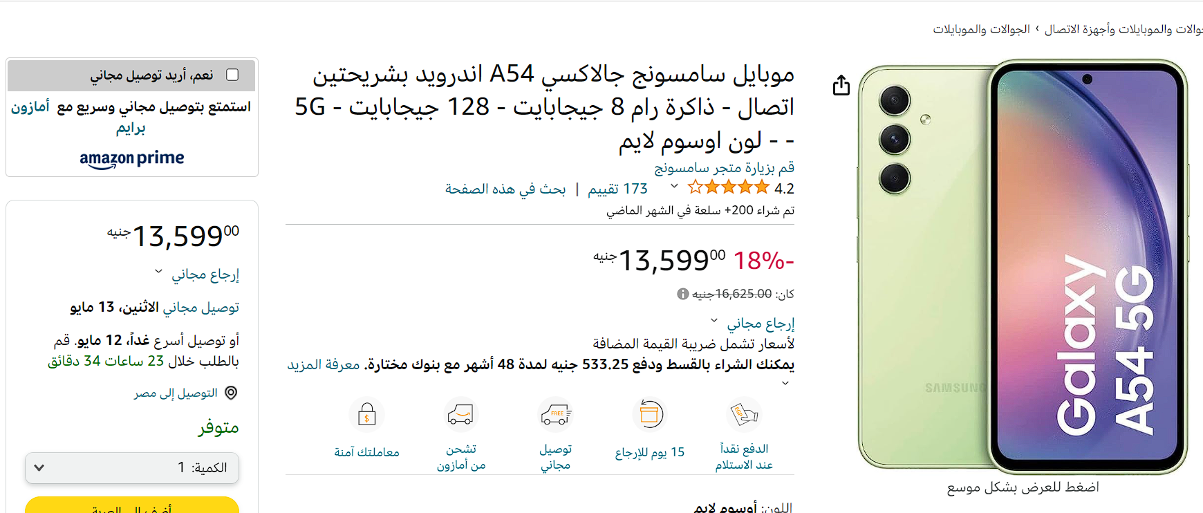 "خصومات مذهلة".. تعرف على سعر هاتف Samsung Galaxy A54 5G على منصة amazon في مصر 6 “خصومات مذهلة”.. تعرف على سعر هاتف Samsung Galaxy A54 5G على منصة amazon في مصر