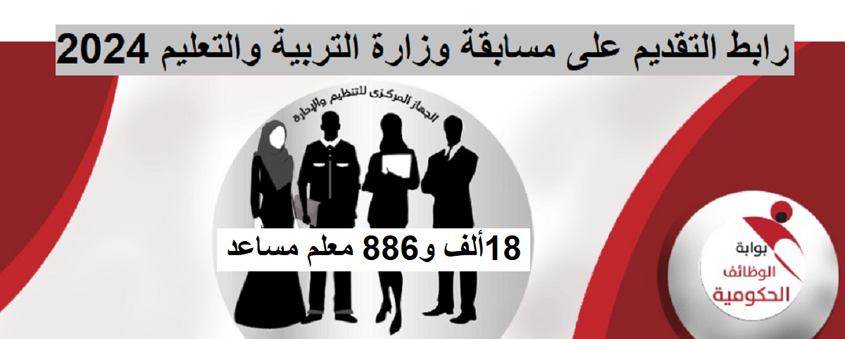 رابط التقديم على مسابقة وزارة التربية والتعليم الشروط والأوراق المطلوبة 5 رابط التقديم على مسابقة وزارة التربية والتعليم الشروط والأوراق المطلوبة