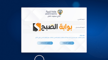 Screenshot 2024 05 30 at 03 35 48 نتائج صفوف النقل