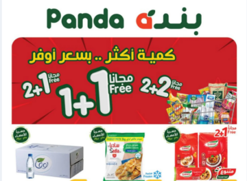اغتنم الفرصة الذهبية.. عروض بندة هايبر ماركت في السعودية كمية أكثر بسعر أوفر حتى 4 يونيو