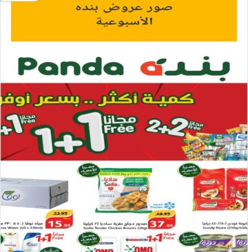 عروض بنص السعر.. عروض بنده الأسبوعية الأربعاء 29-5-2024 | 21 ذو القعدة 1445