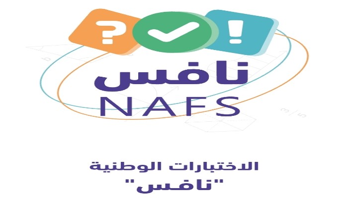 بكل التفاصيل اختبارات نافس 2024 الجداول الزمنية والصفوف المشاركة ومواد الاختبارات