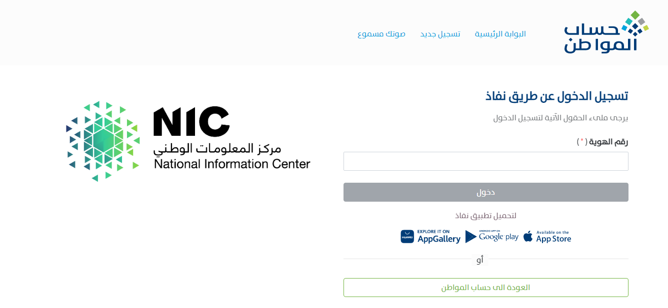 بالخطوات.. رابط تسجيل دخول حساب المواطن عبر النفاذ الوطني الموحد 1445 وشروط التسجيل في البرنامج